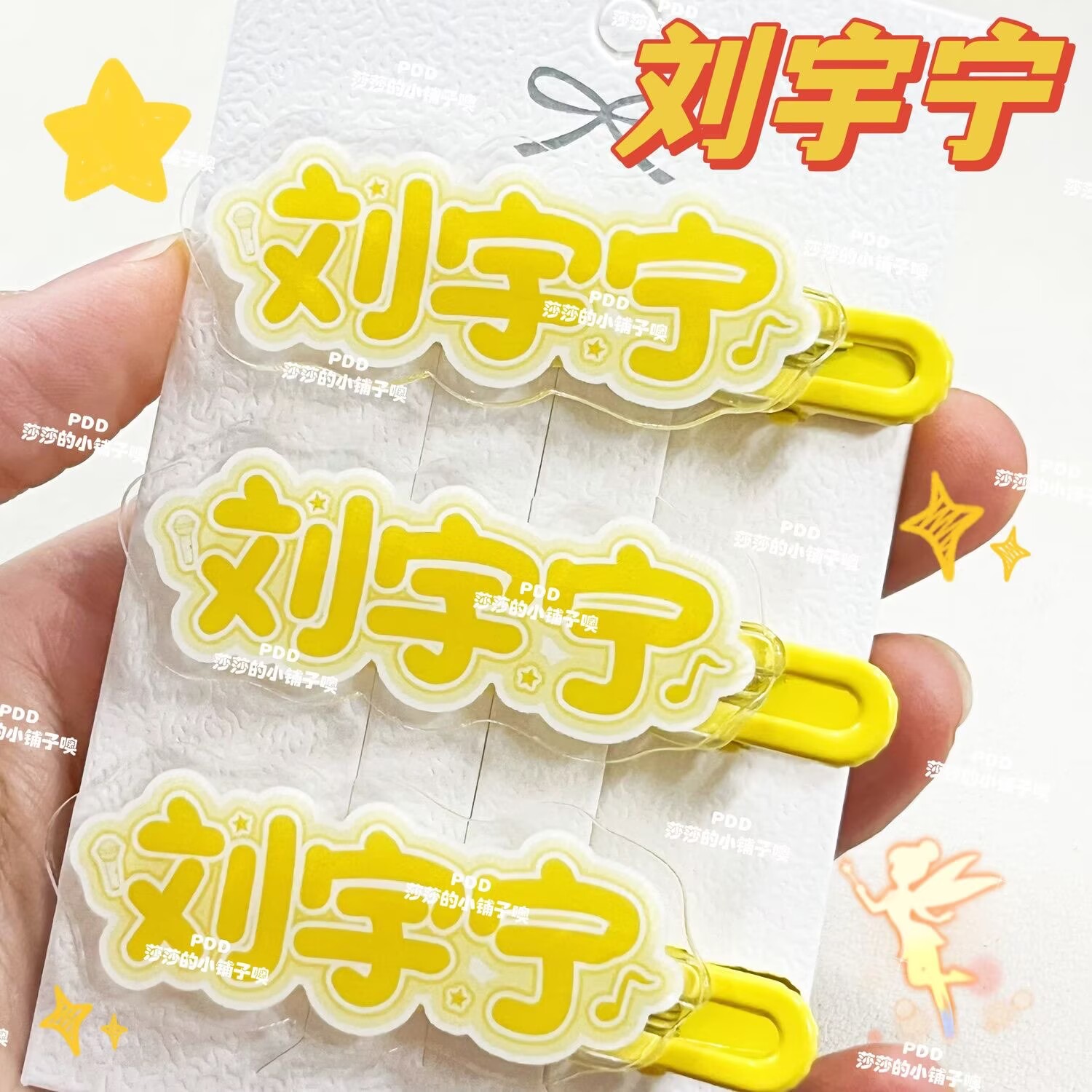 Anime Merchandise Names - กิ๊บติดผมลายชื่อหลิวหยุนหยิง ดีไซน์สร้างสรรค์ น่ารัก สนุกสนาน ใช้ได้กับผมหน้าม้า แบบปากเป็ด